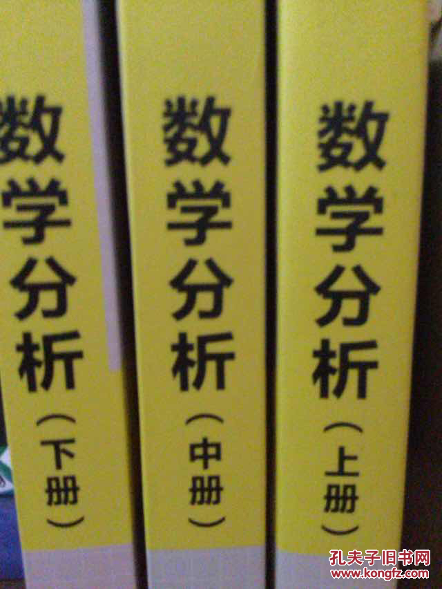 数学分析 南开大学数学科学学院 上中下三册合