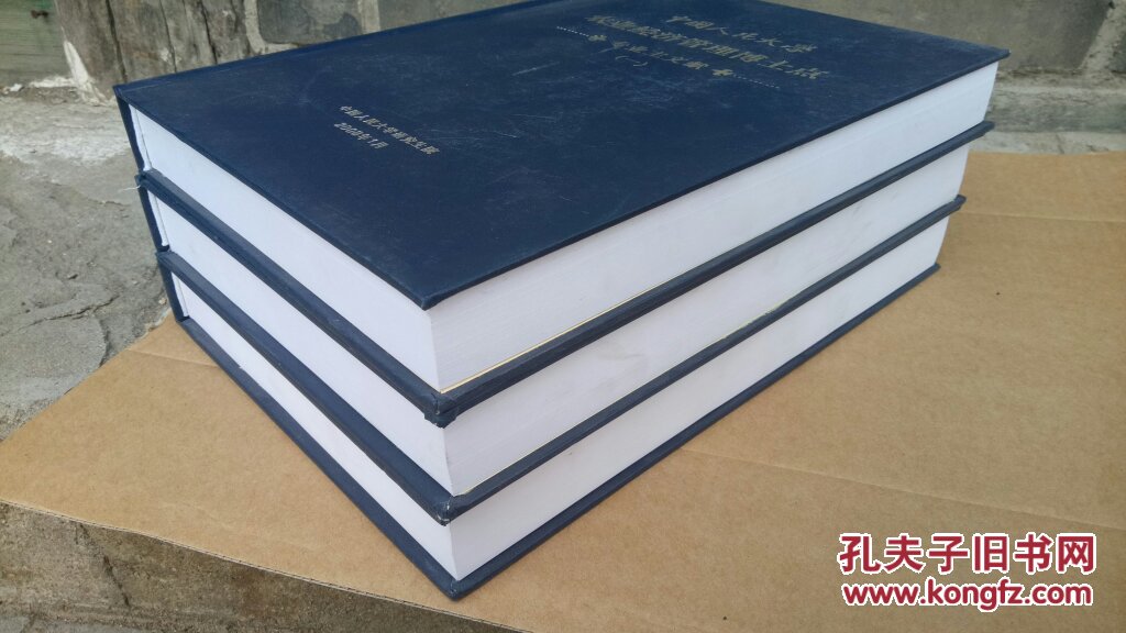中国人民大学农业经济管理博士点 专业主文献