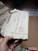 山东劳改队生产记账凭证 1964年11月30-30日