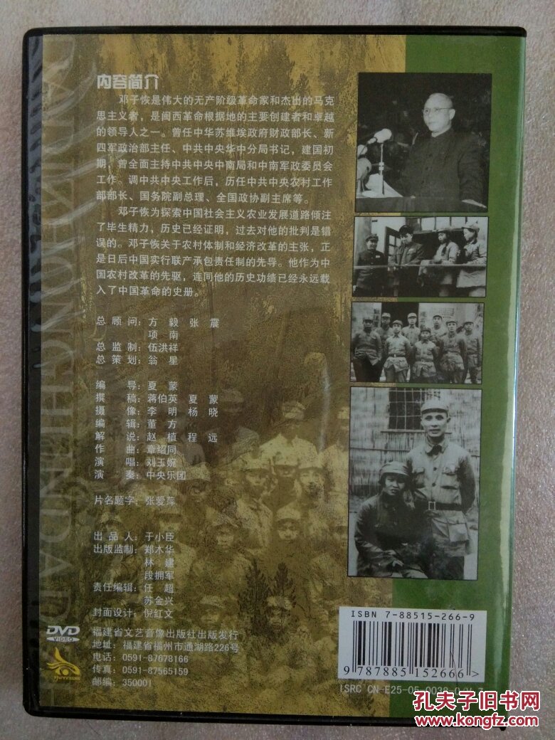 大地忠魂邓子恢同志光辉的一生2碟dvd