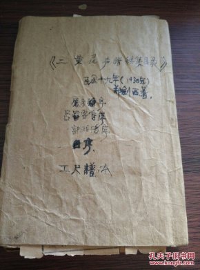 二黄原板曲谱_二黄原板洪羊洞曲谱(3)