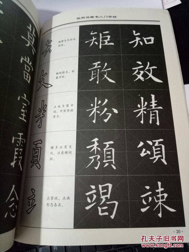 欧阳询楷书入门字帖(中国书法经典):1版1印 印量5000册
