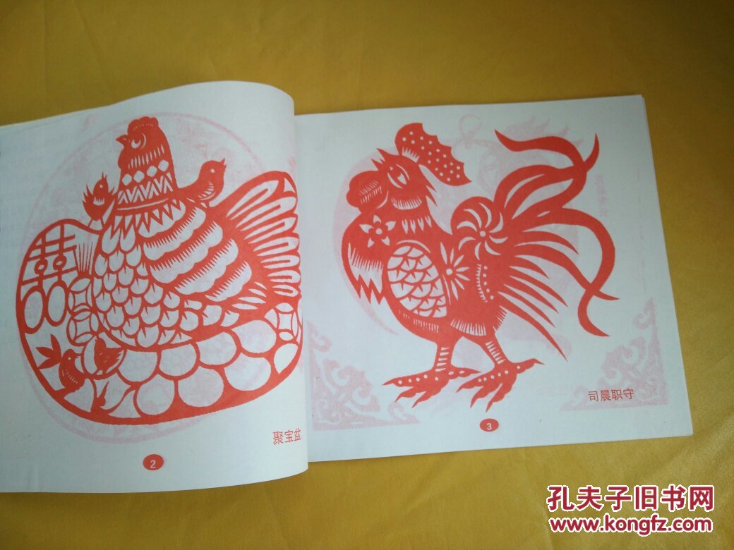 中国民间剪纸艺术 百鸡闹春 李予 剪纸