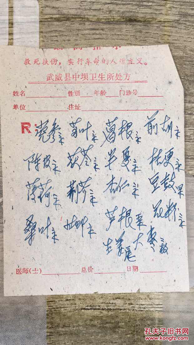 文革时期中药药方
