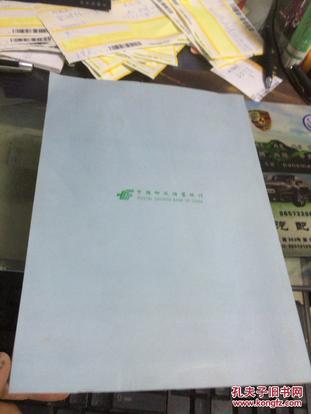 国邮政储蓄对公业务丛书(八)人民币银行结算账