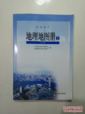 普通高中地理地图册 必修2