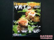 中国烹饪2007年第1期