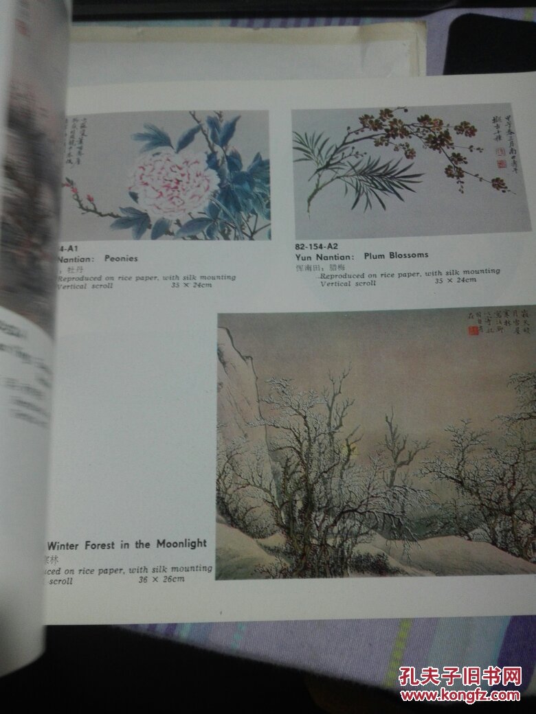 中国木版水印画 中国国际书店 现货