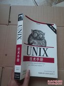 UNIX技术手册