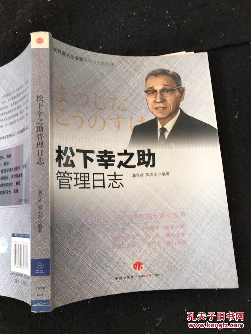 商品描述:                             松下幸之助,日本"经营