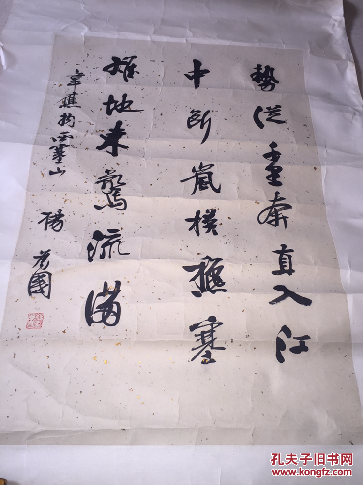 杨为国书法一幅
