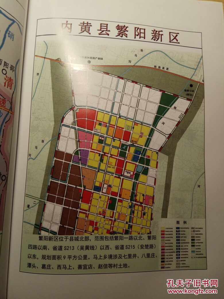 内黄县马上乡志