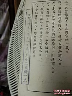 1949年9月上海是直接税务局工作证。