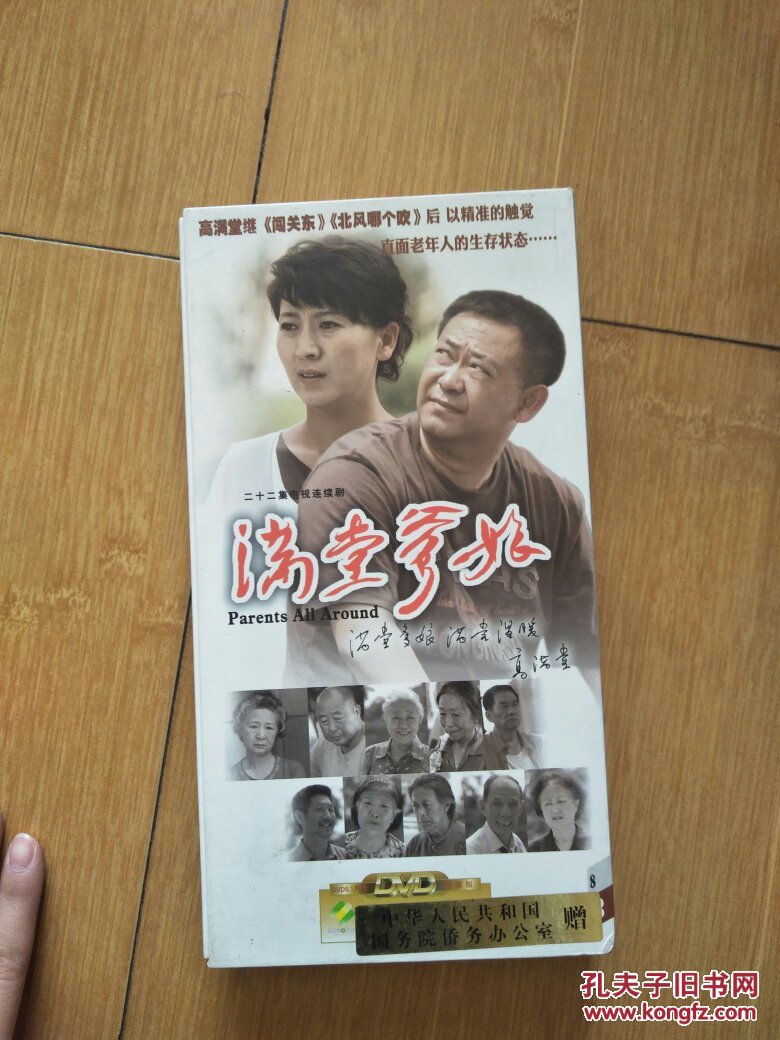 二十二集电视连续剧满堂爹娘8dvd 全新未使用