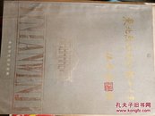 东北烈士纪念馆四十年【仅印1千册】