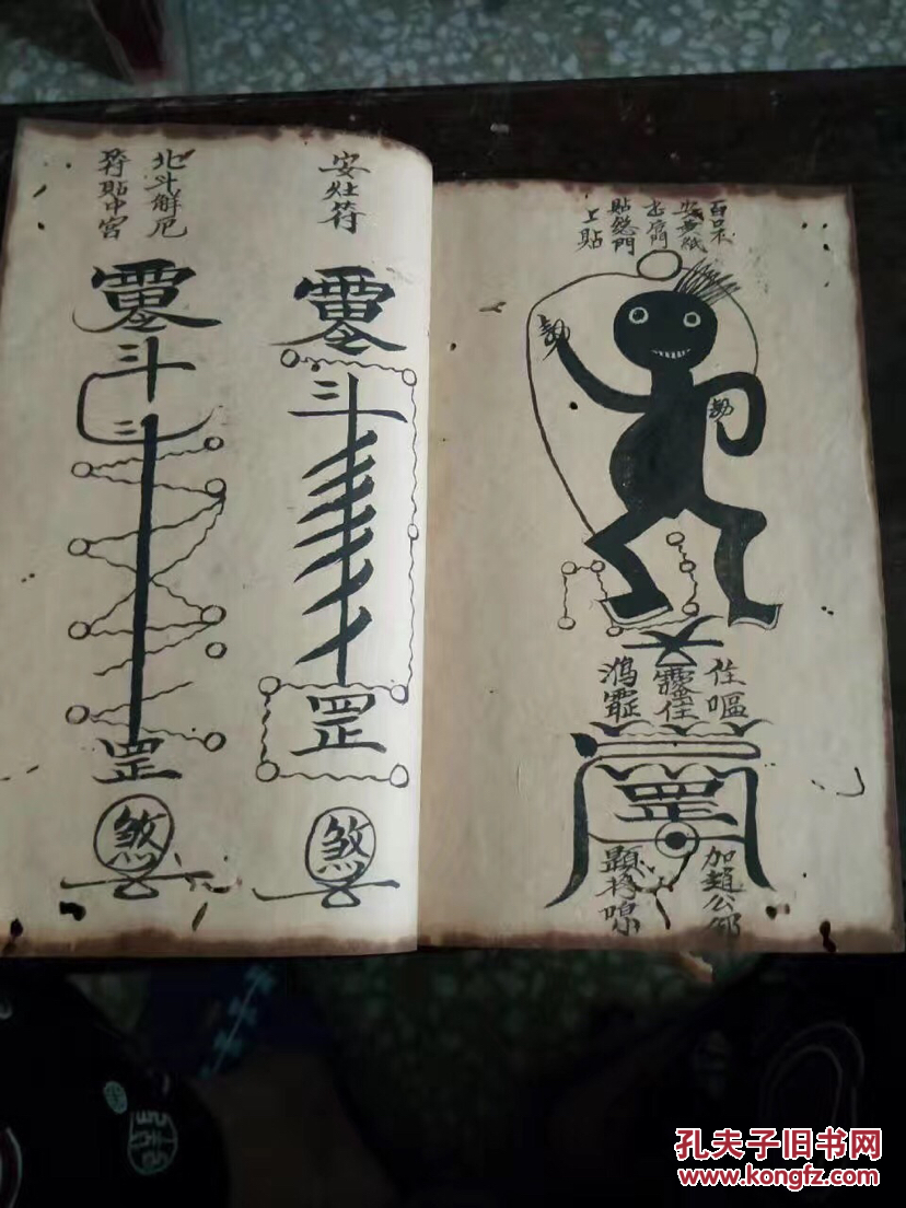 老道教符书法老辣,画功好五十多个简子页,玄妙莫测,法力无边.