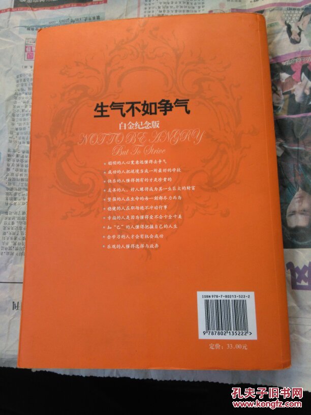 生气不如争气(白金纪念版)