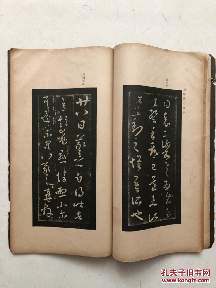 王右军草书帖