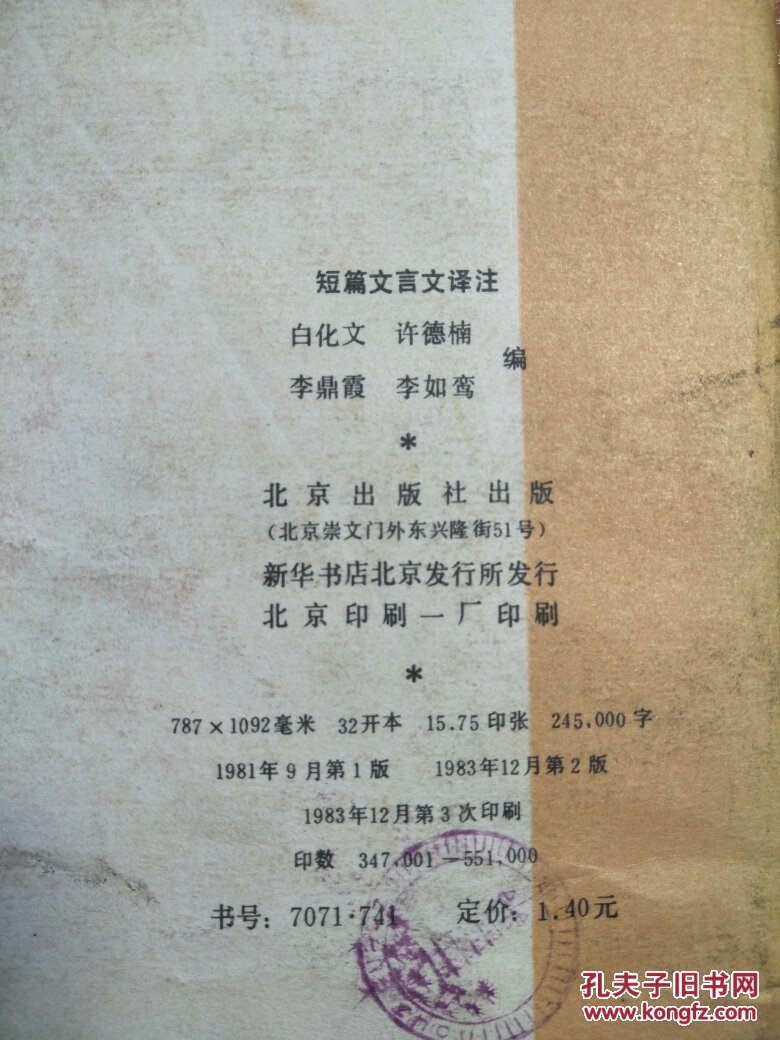 短篇文言文译注