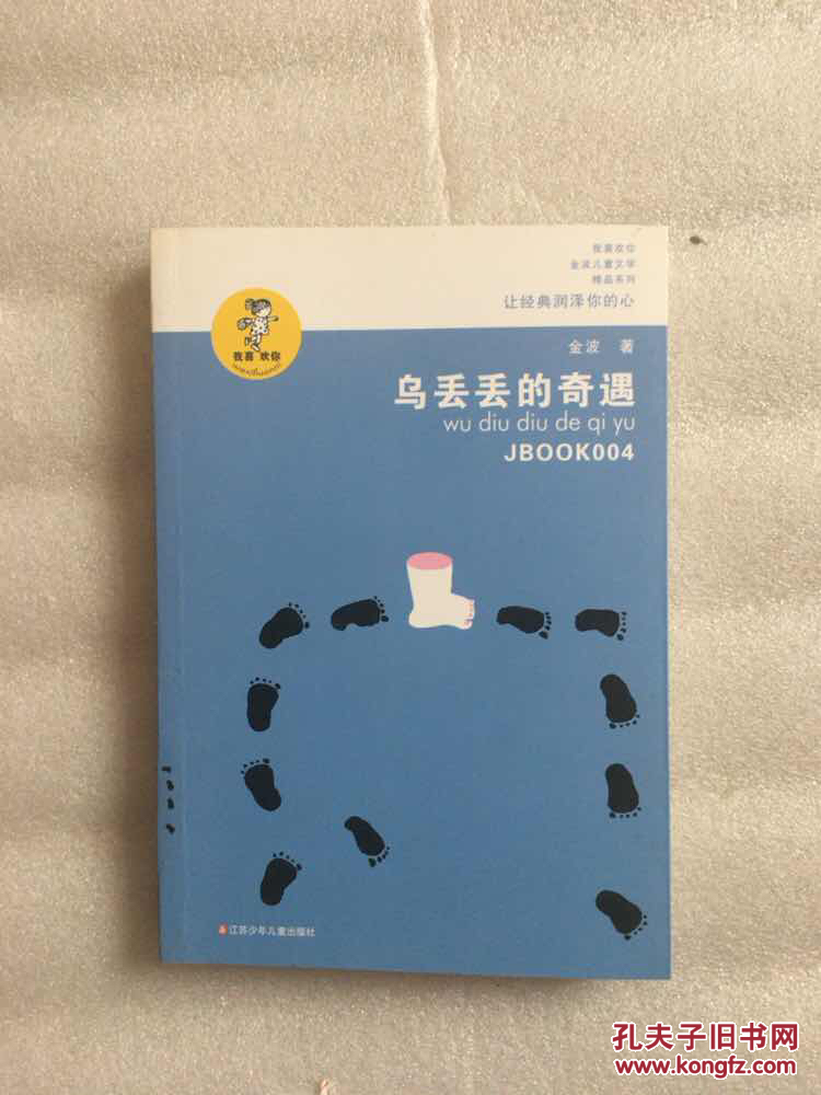 乌丢丢的奇遇