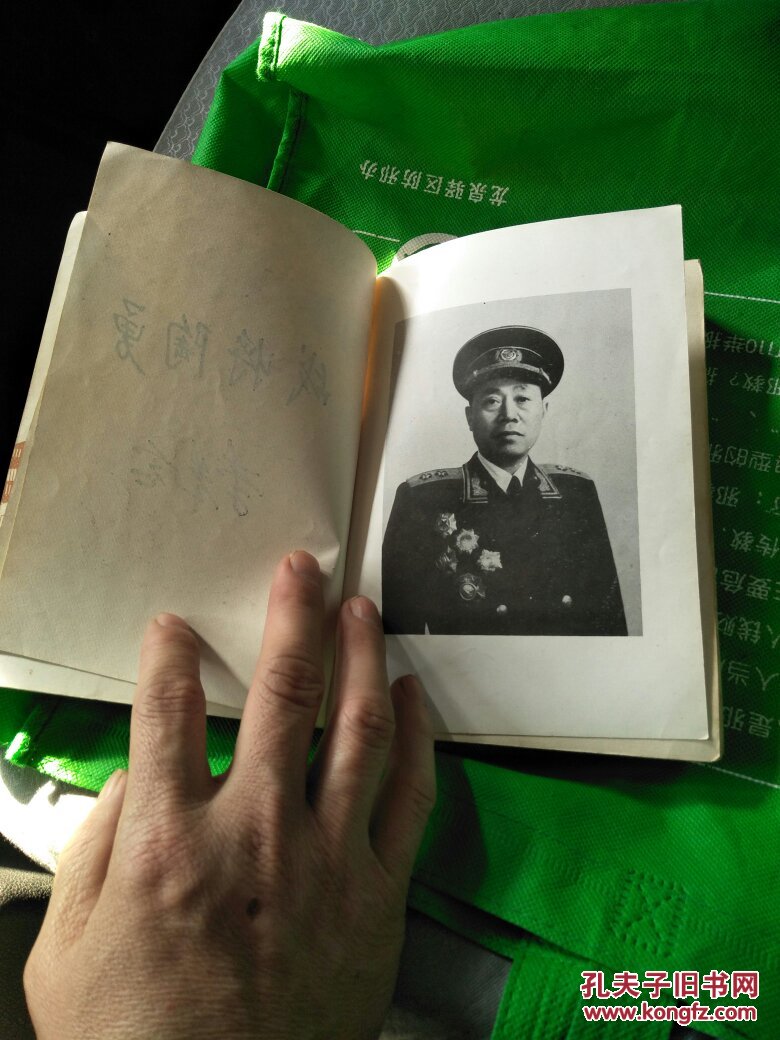 陶勇将军传【1993年一版二印】私藏85品