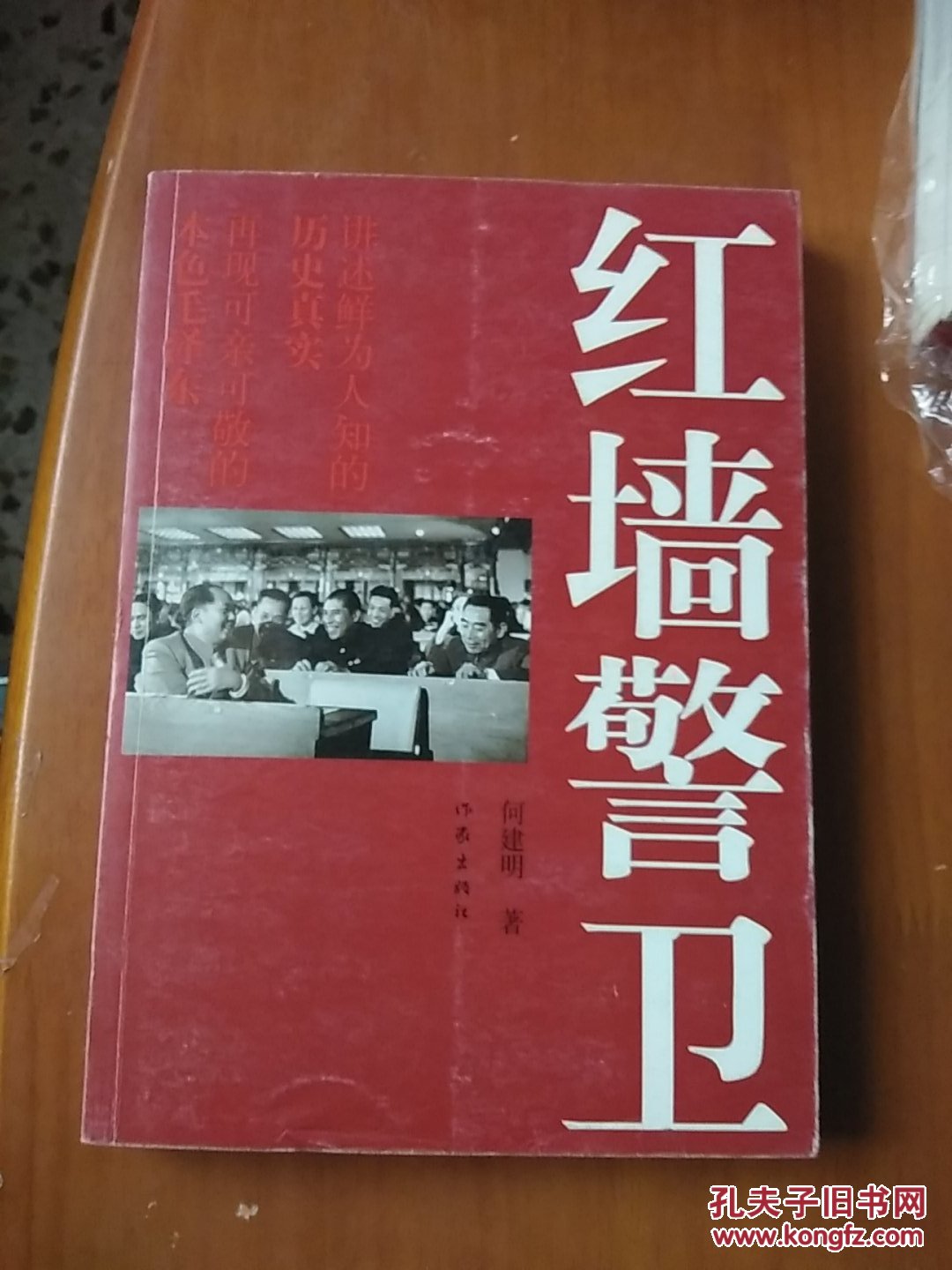 红墙警卫