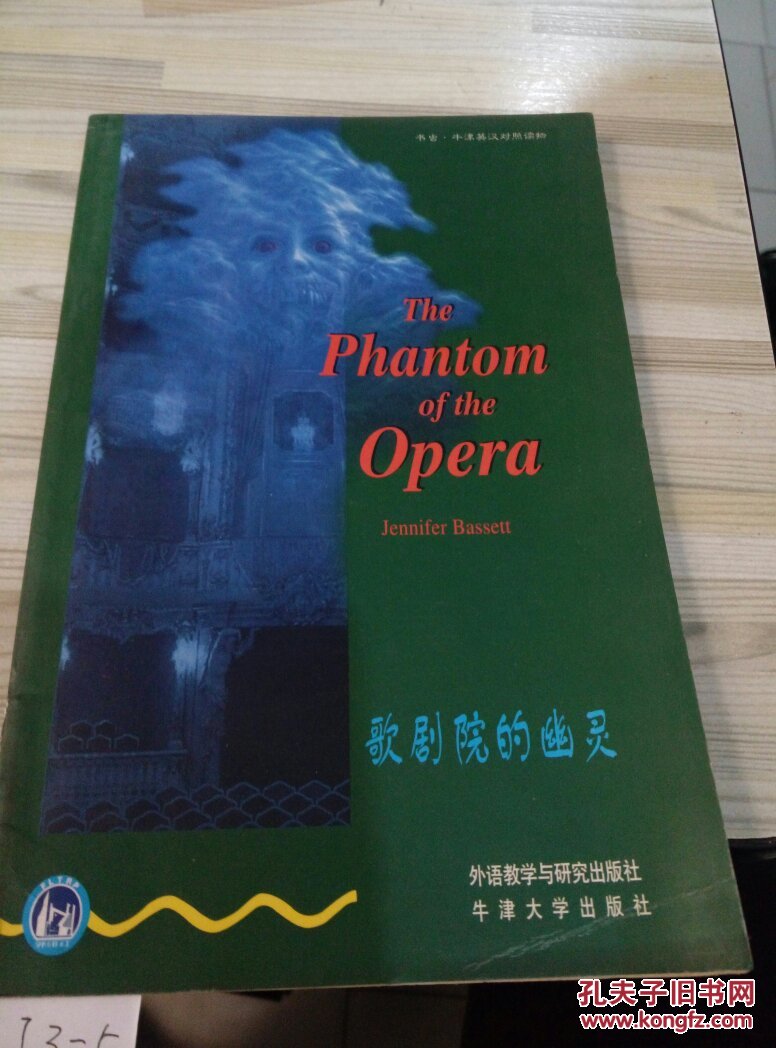 歌剧院的幽灵:歌剧院的幽灵,1级