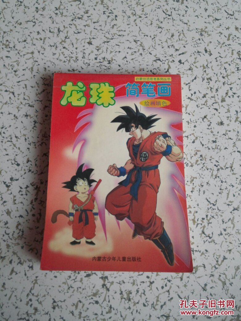 龙珠简笔画-绘画填色【前面 3张画了】