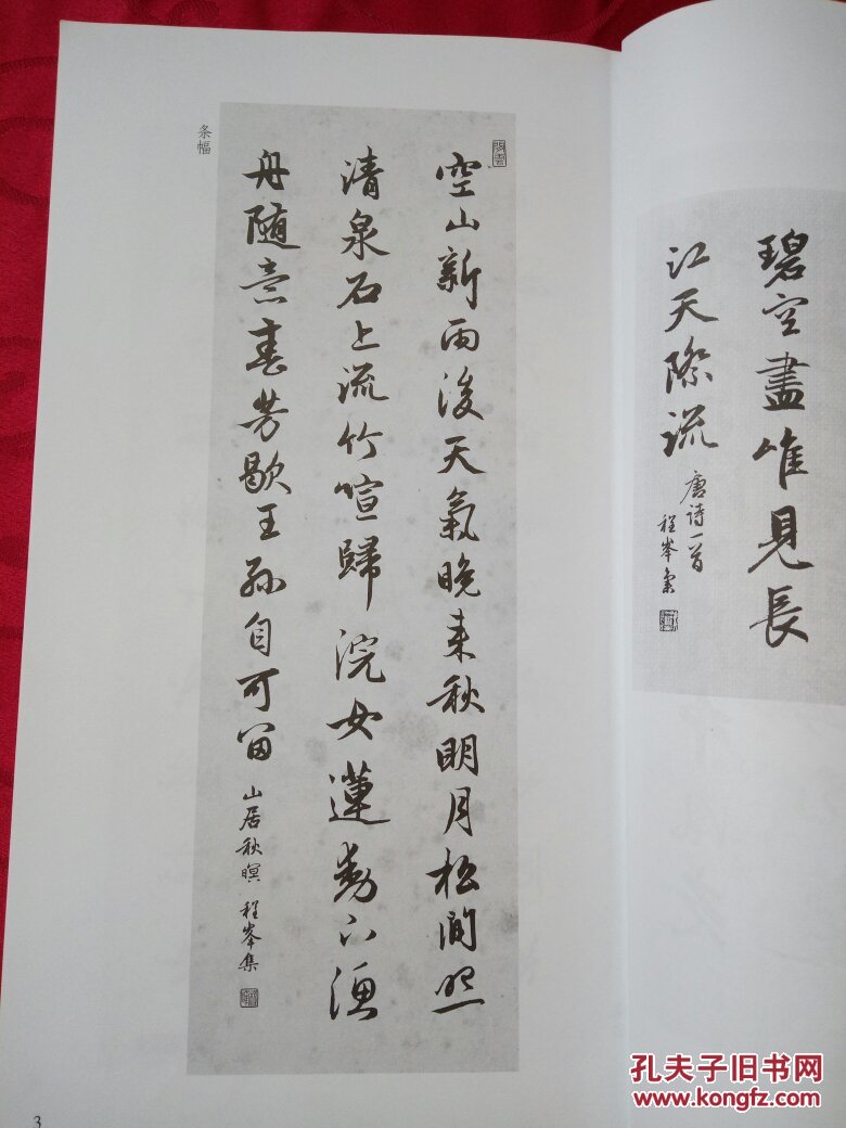 赵孟頫行书集字古诗【书架c】