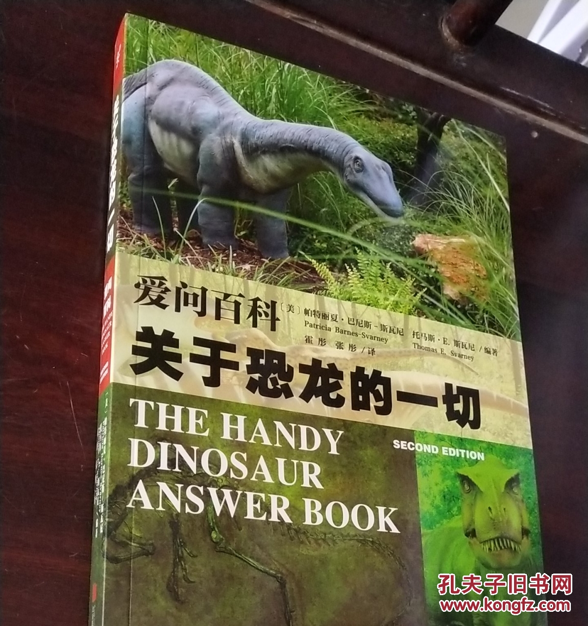 爱问百科:关于恐龙的一切