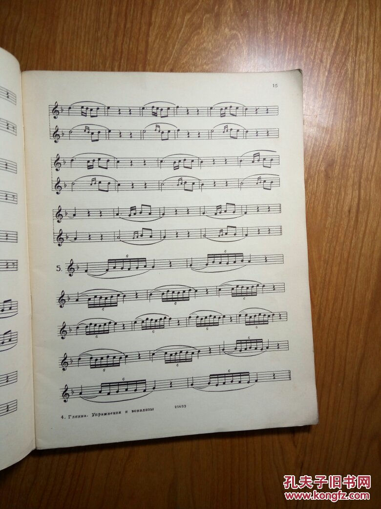 俄文原版老乐谱:高音视唱曲 格林卡曲