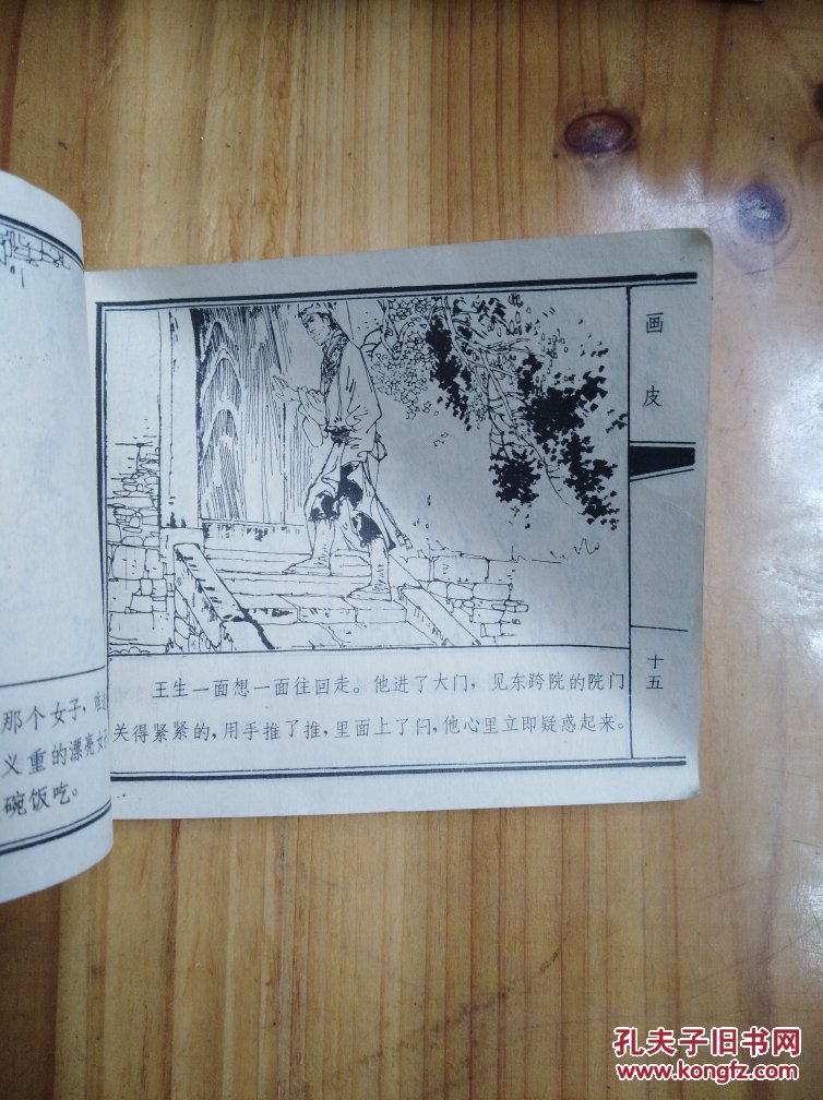 连环画:画皮