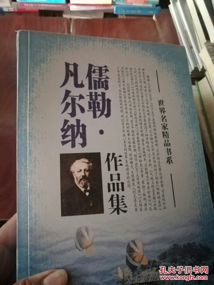 儒勒·凡尔纳作品集