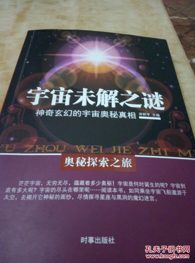 宇宙未解之谜:神奇玄幻的宇宙奥秘真相(2架)