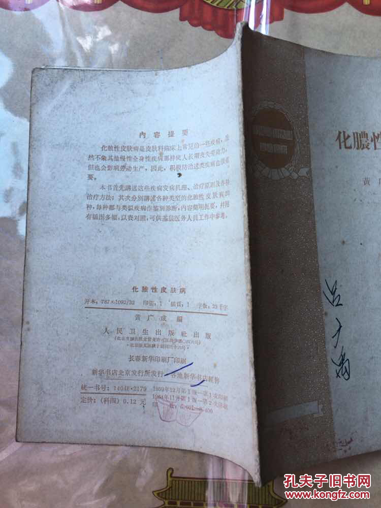 化脓性皮肤病