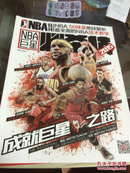 NBA特刊（2015年）