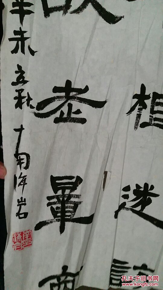 南海岩书法