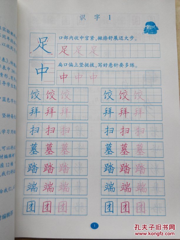苏教版工具下册打架册二全新硬笔(年级)的习字小学用小学生图片