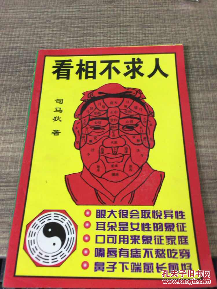 看相不求人