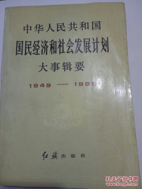 1949年国民经济总量_2020年国民经济发展