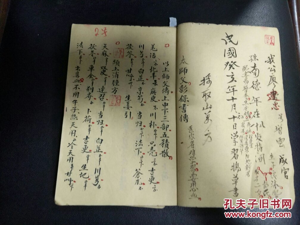b4668 岭南廖氏家族祖传跌打秘方集(38筒子页)