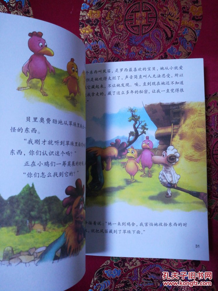 我发现了爷爷的秘密/不一样的卡梅拉