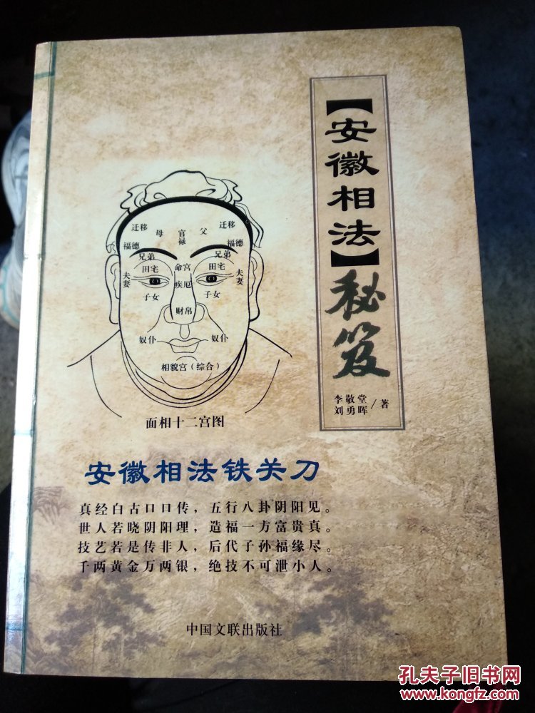 安徽相法秘笈