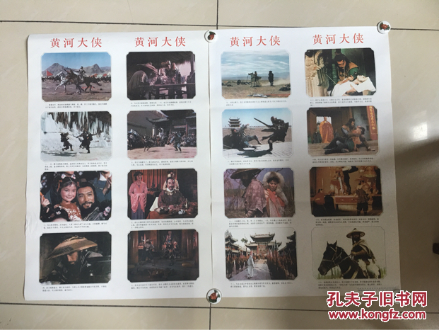八十年代电影年画两张一套,黄河大侠,中国电影出版社出版