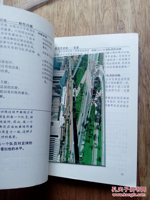 【图】德国青少年足球训练教程_华夏出版社