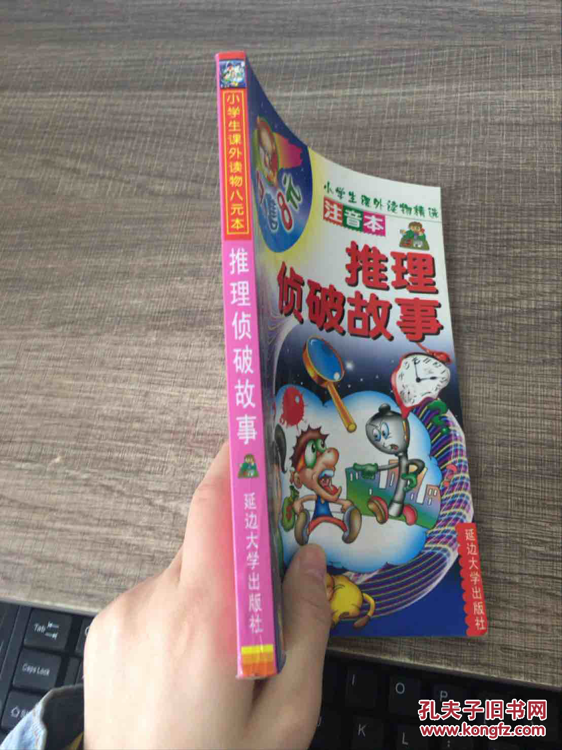 【图】小学生课外读物精选 --推理侦破故事 注