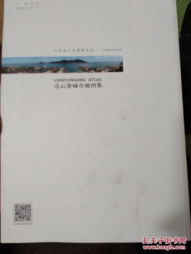 【图】中国城市地图集系列:连云港城市地图集