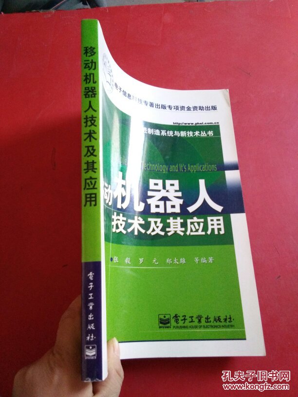 移动机器人技术及其应用_机器人的原理与技术_家用机器人的技术现状