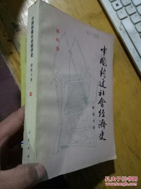 中国封建社会经济总量_封建社会经济发展(2)