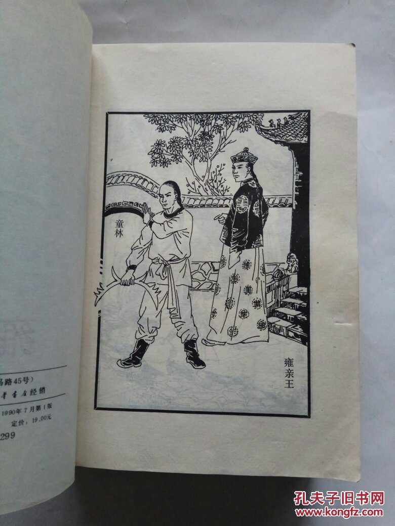 评书类-雍正剑侠图上中下